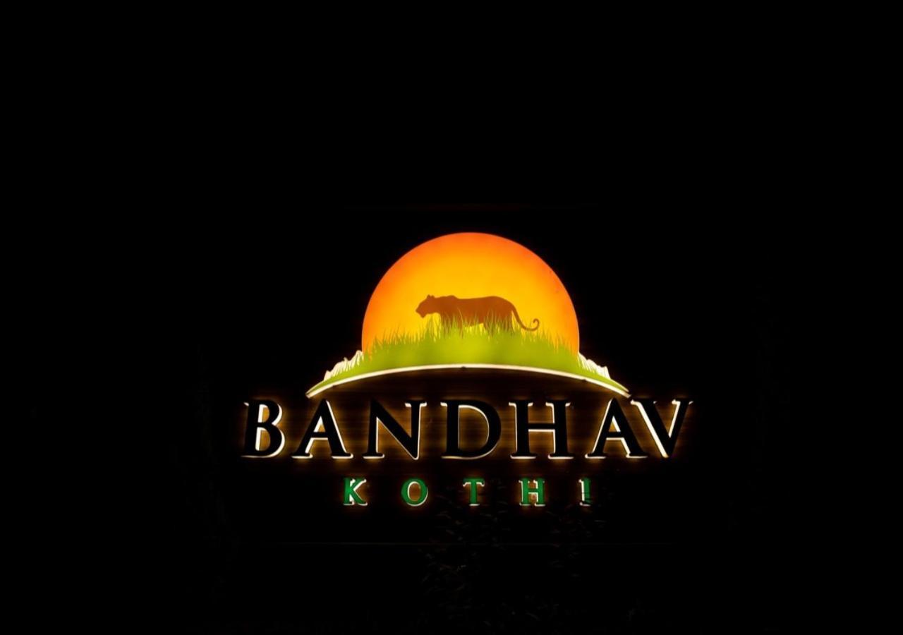Bandhav Kothi Umariā מראה חיצוני תמונה
